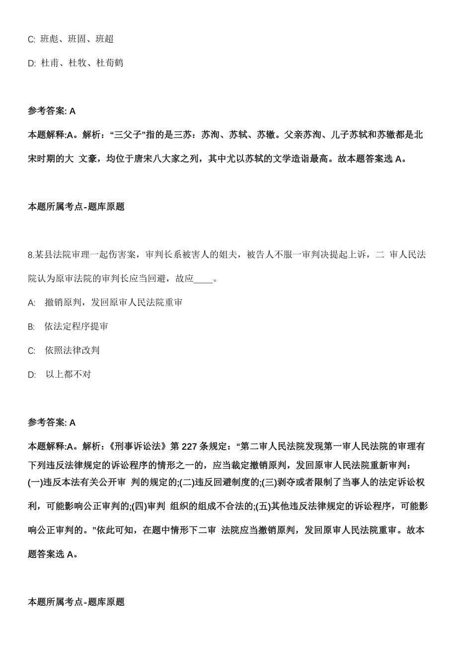 2021年06月福建宁德市电视微波站关于招考聘用劳务派遣1人模拟卷_第5页