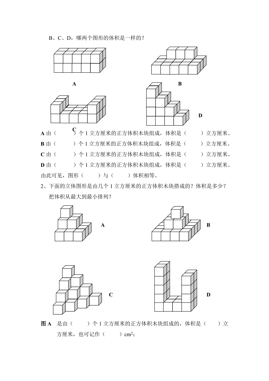 4.2(1)立方厘米、立方分米、立方米(一).doc_第4页