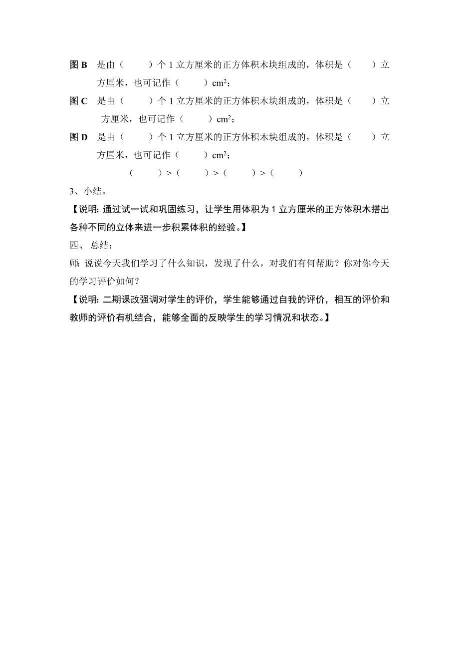 4.2(1)立方厘米、立方分米、立方米(一).doc_第5页