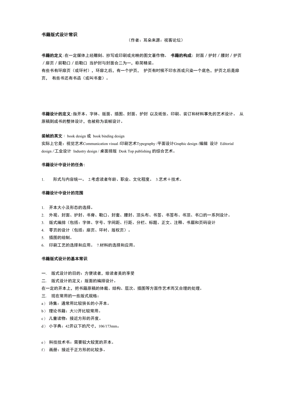 书籍版式设计常识_第1页