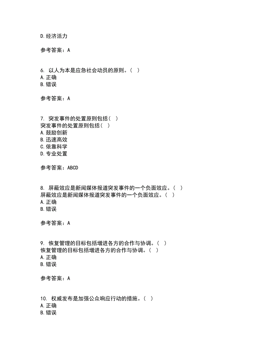 南开大学22春《政府应急管理》综合作业二答案参考65_第2页