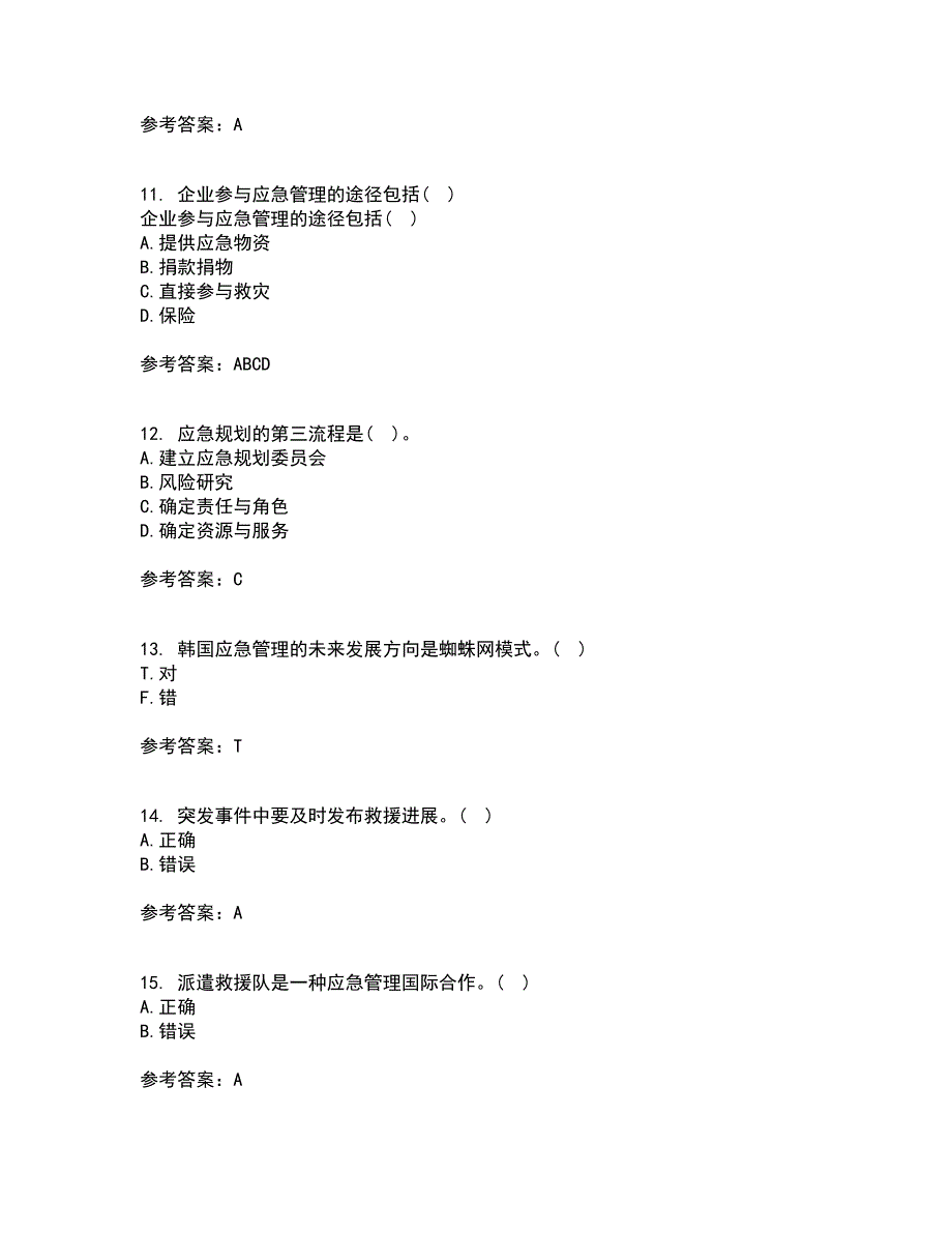 南开大学22春《政府应急管理》综合作业二答案参考65_第3页