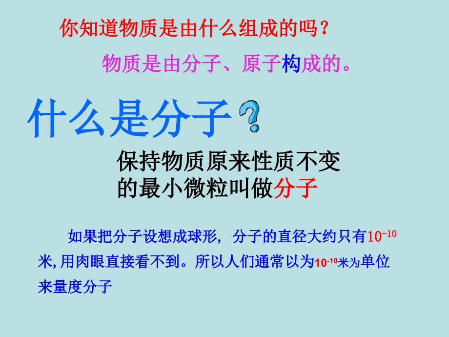 九年级物理13.1分子运动课件_第2页