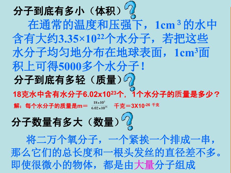 九年级物理13.1分子运动课件_第3页