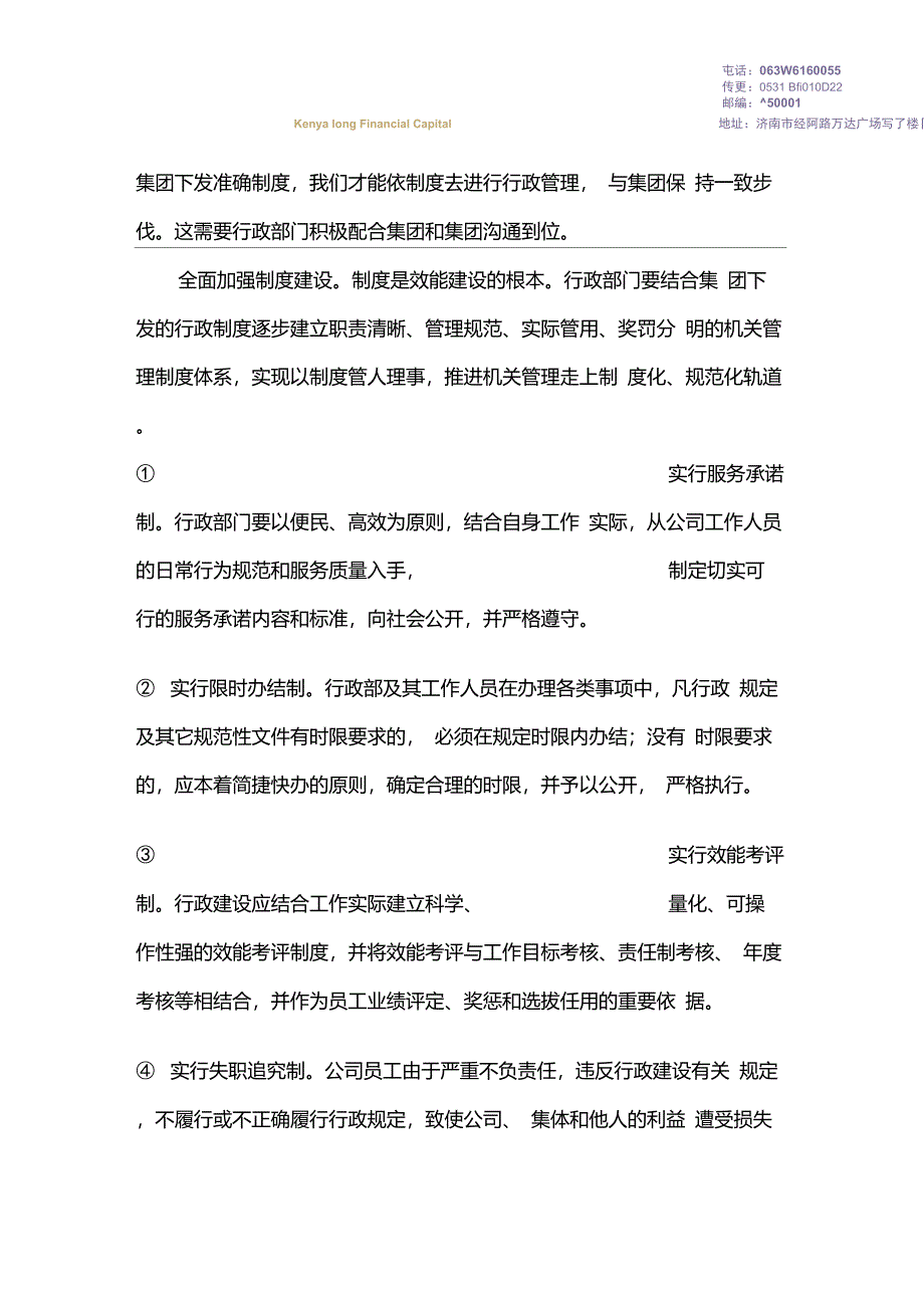 原版针对现行行政管理提出合理化建议_第2页