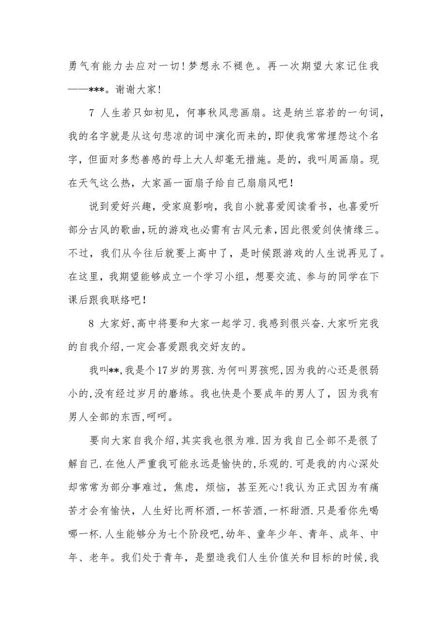 高中开学简短自我介绍_第5页