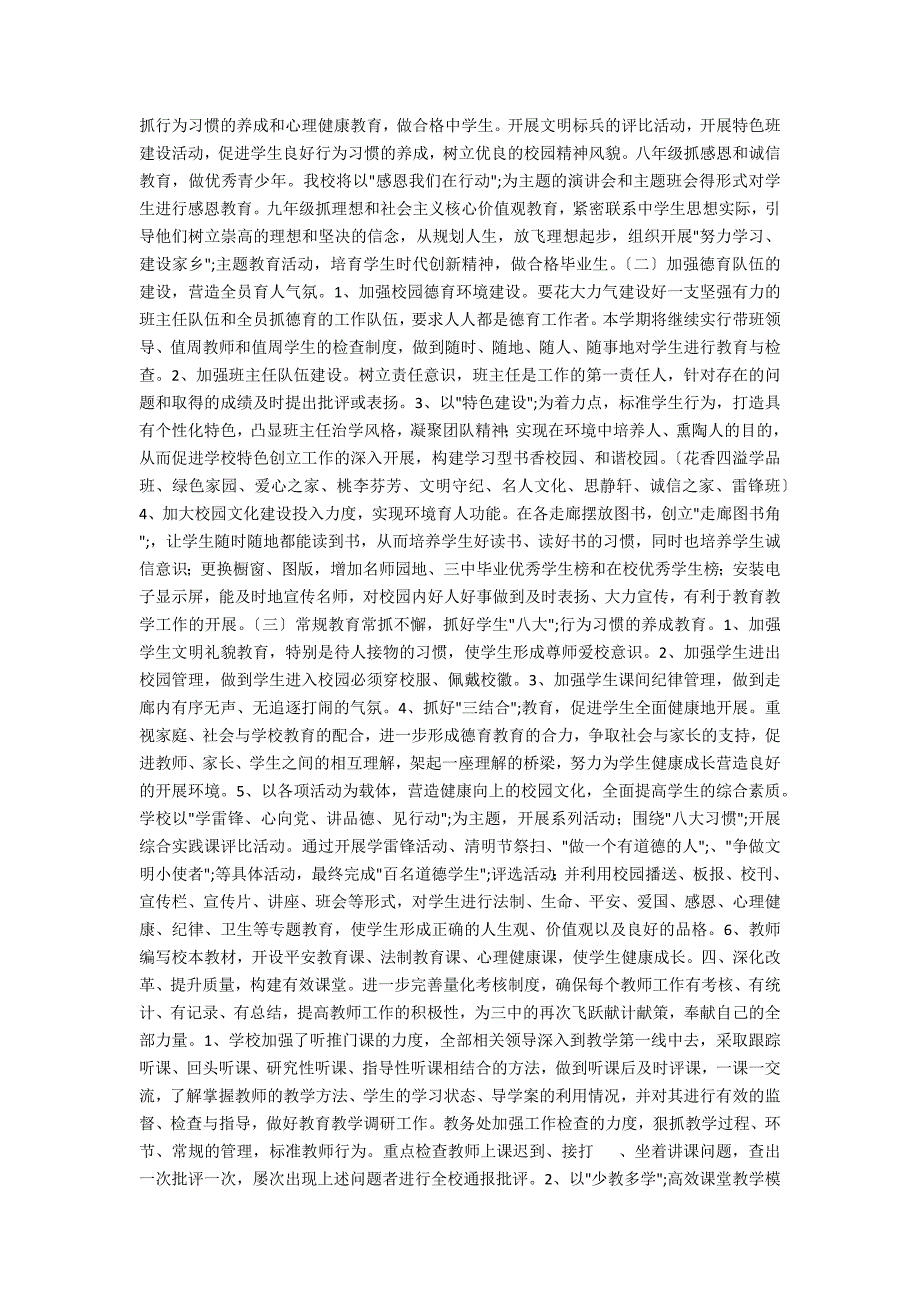 申报市教育系统先进集体事迹材料_第2页