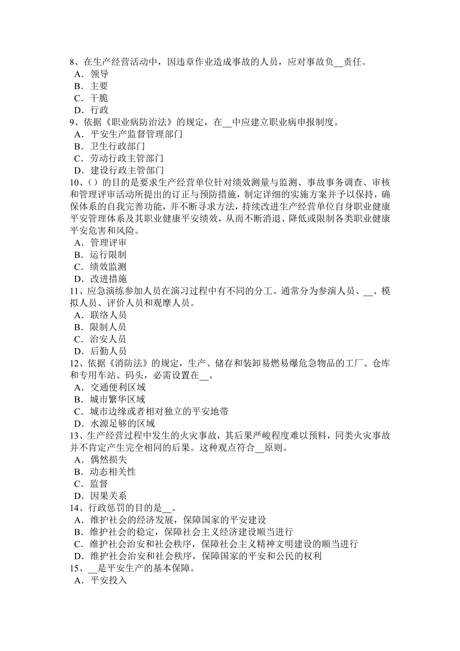 福建省安全生产法内容：特种设备模拟试题_第2页