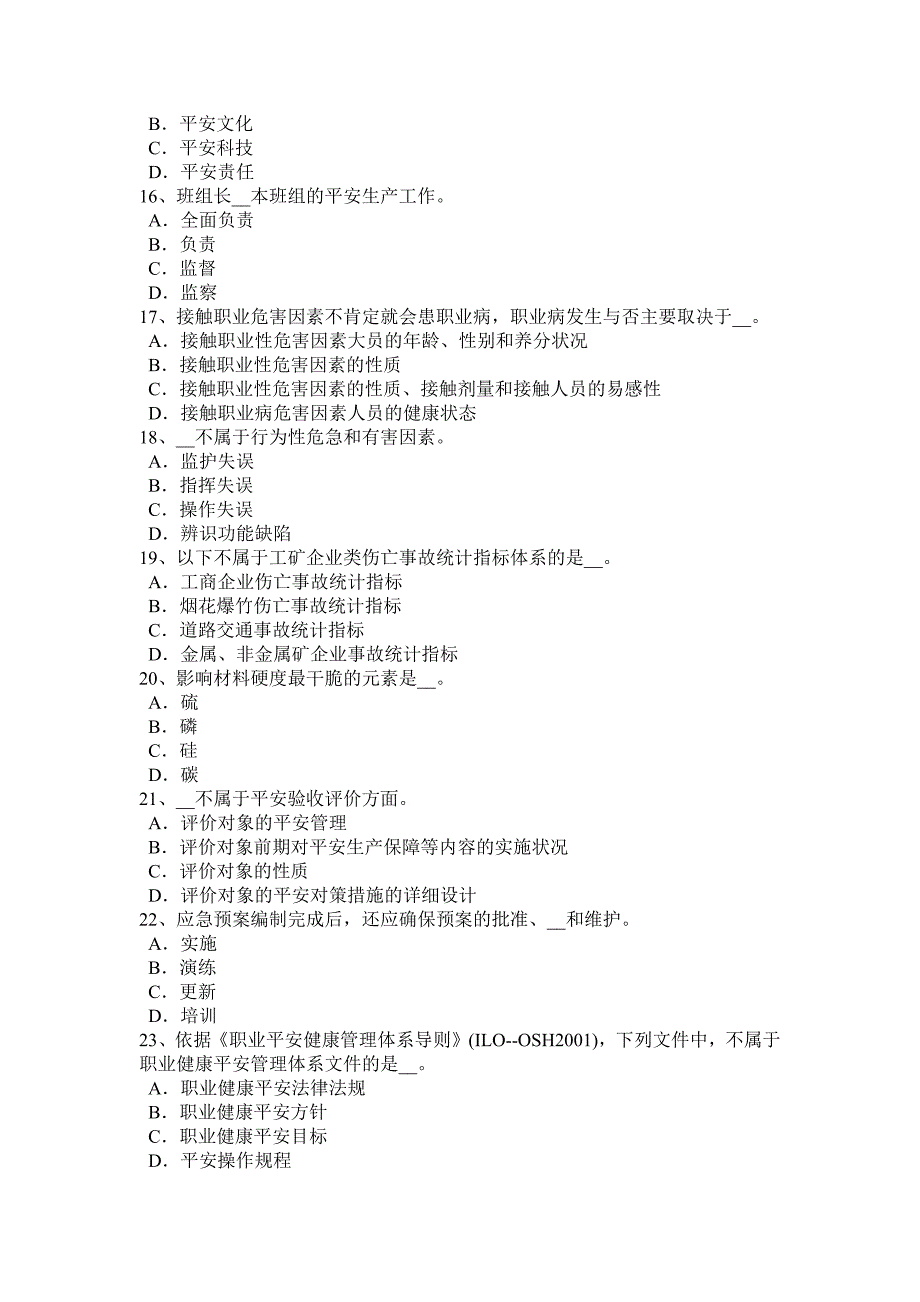 福建省安全生产法内容：特种设备模拟试题_第3页