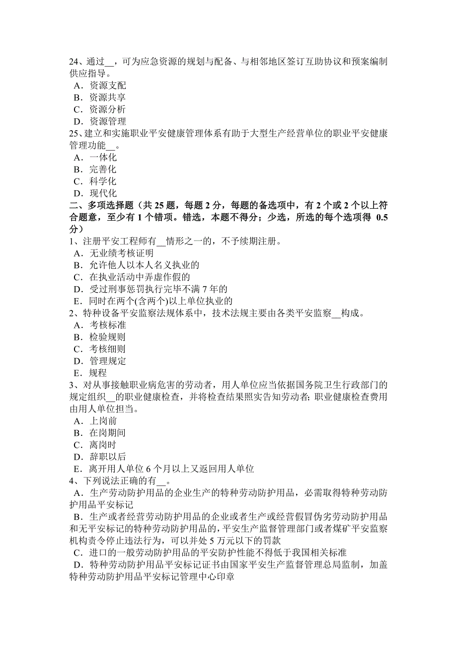 福建省安全生产法内容：特种设备模拟试题_第4页