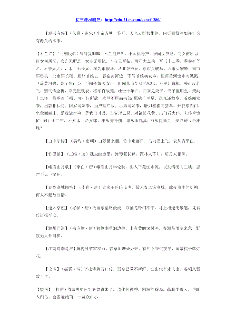 精选：2015中考语文最新版必备古诗词.doc_第2页