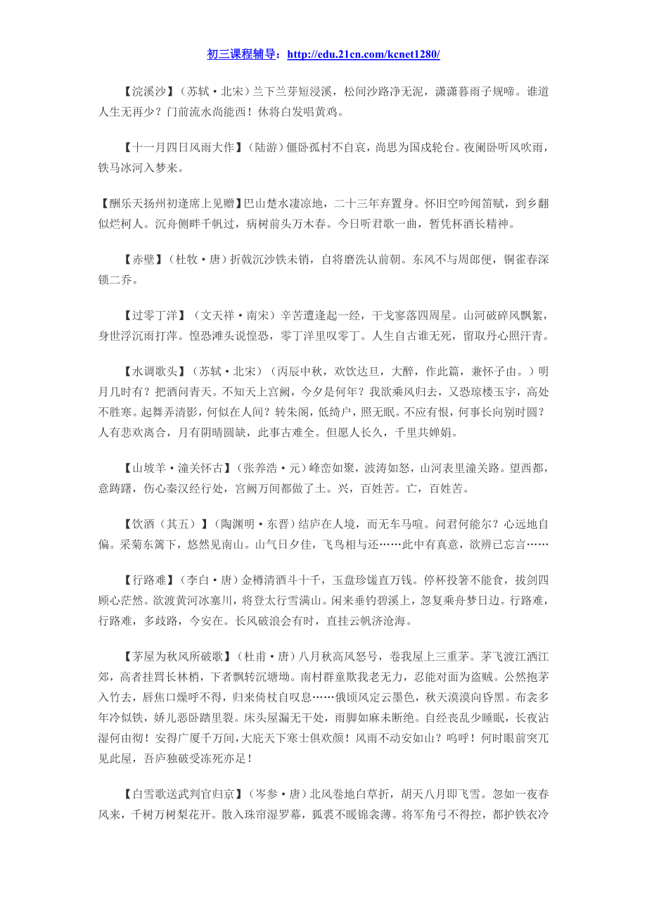 精选：2015中考语文最新版必备古诗词.doc_第4页