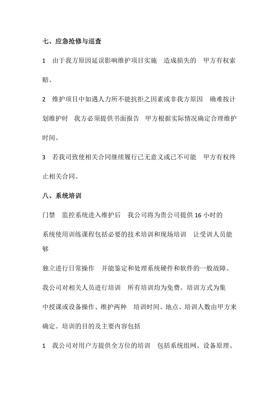 弱电维保计划书_第5页