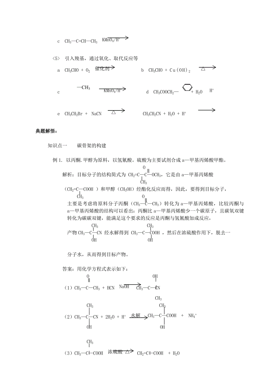 2022年高中化学《有机化学基础》有机化合物的合成学案_第3页