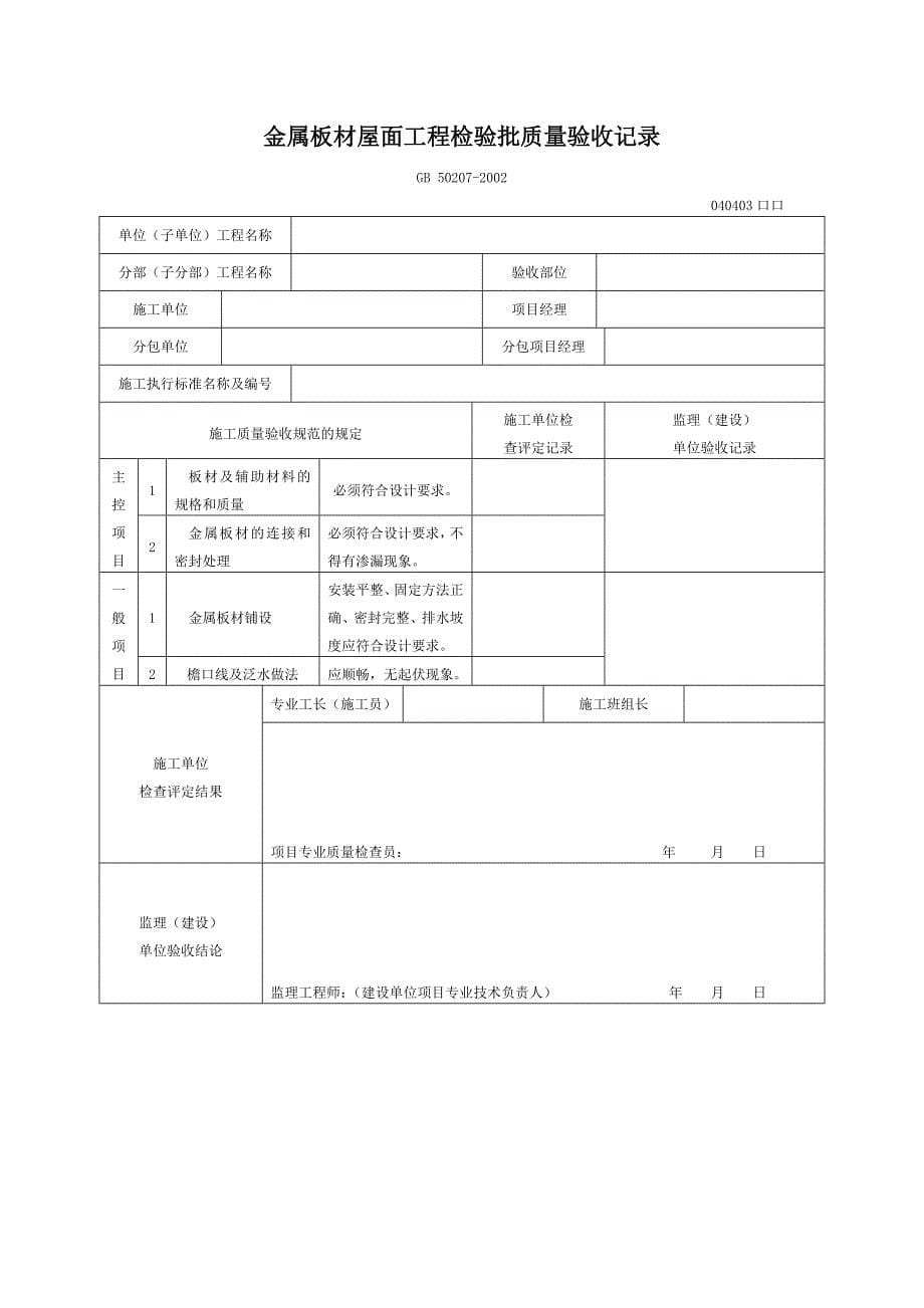 屋面技术质量规范doc_第5页