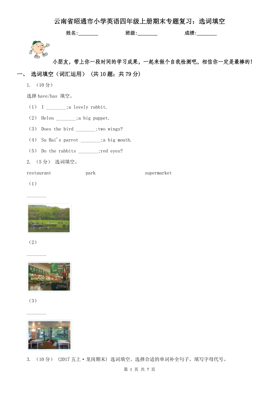 云南省昭通市小学英语四年级上册期末专题复习：选词填空_第1页