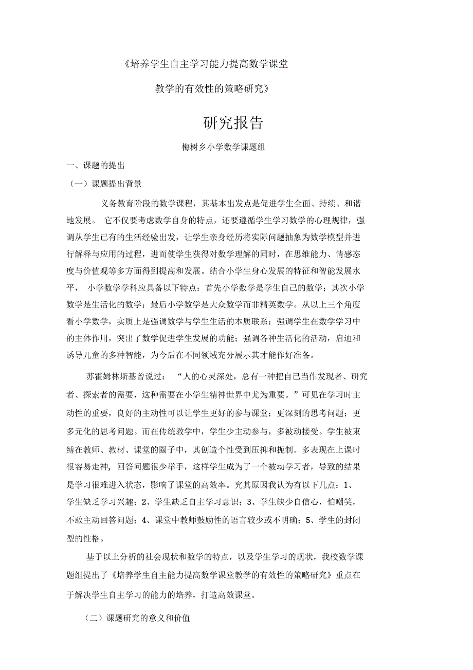 数学小课题研究报告_第3页