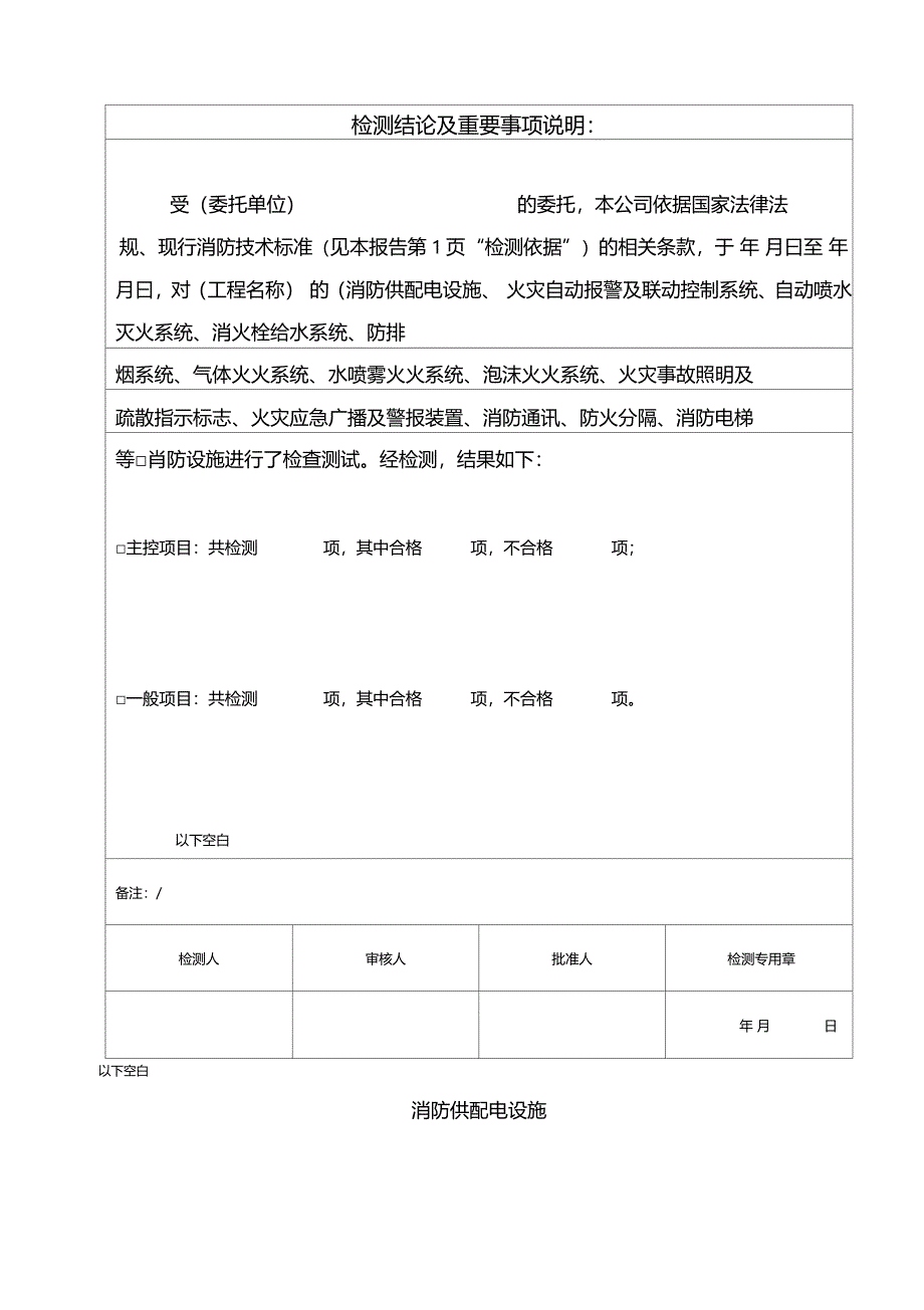 消防检测报告版本_第4页