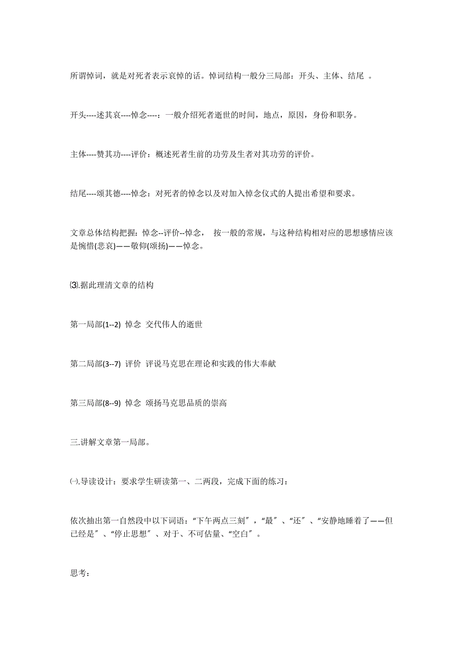 高二语文在马克思墓前的讲话教案_第2页