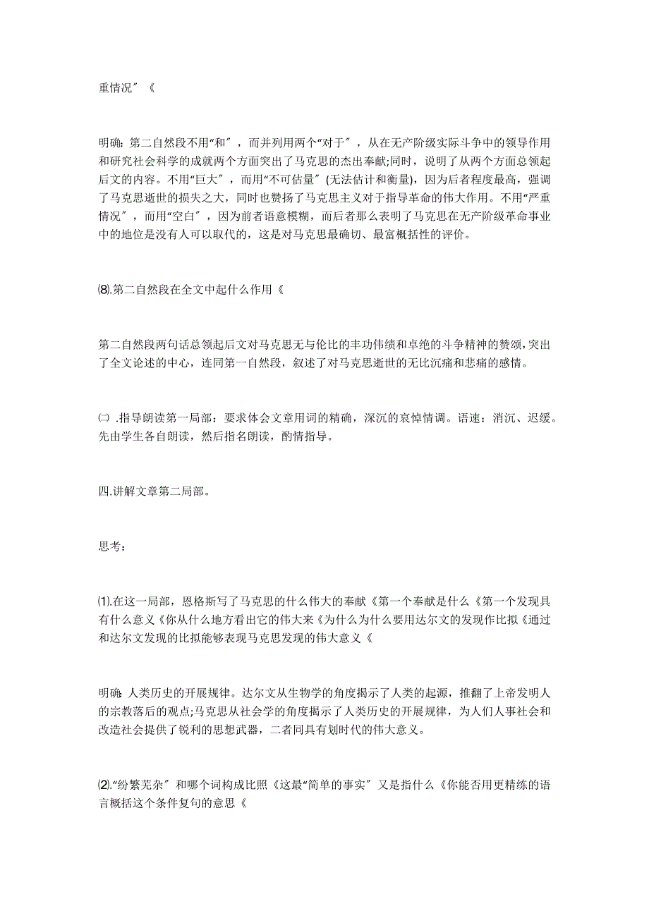 高二语文在马克思墓前的讲话教案_第4页