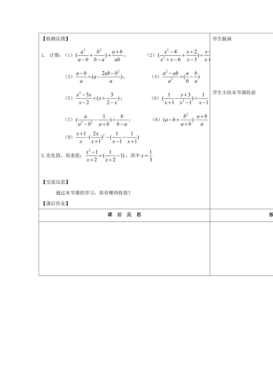 华师大版八年级数学下册：16.2分式的加减2教案_第2页