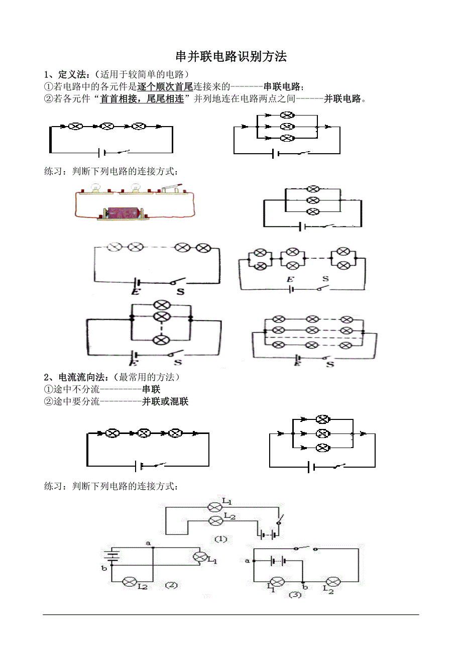 920电路的识别_第1页