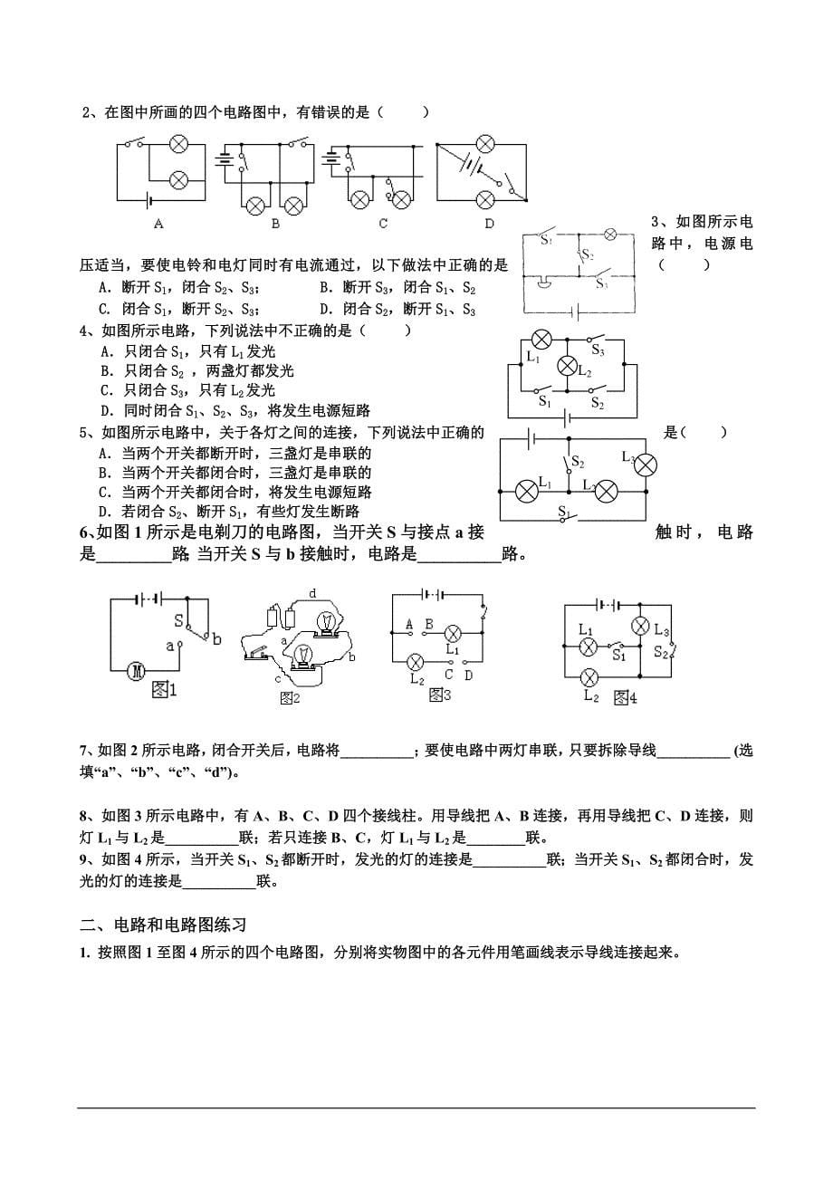 920电路的识别_第5页