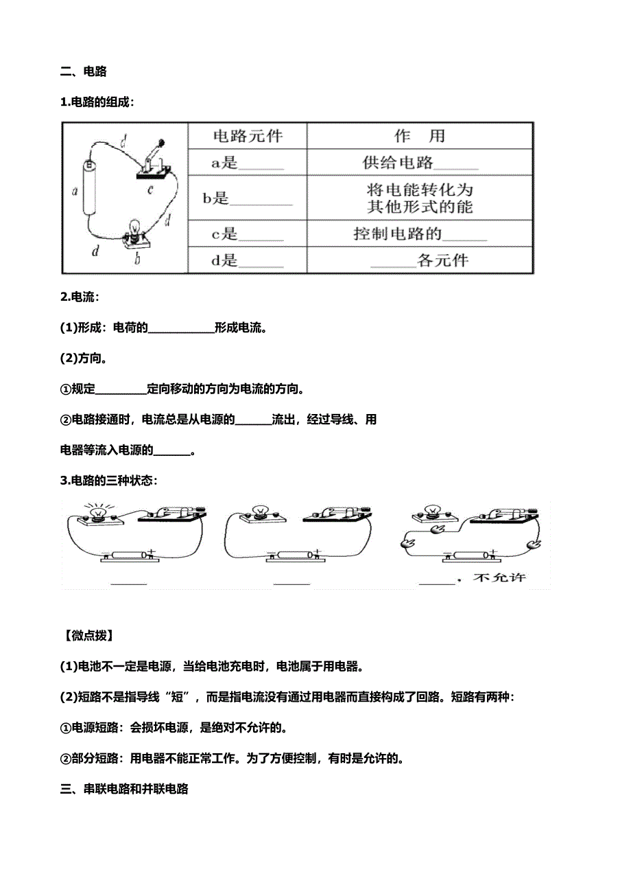 复习导学案第十四章了解电路(李爱).docx_第2页
