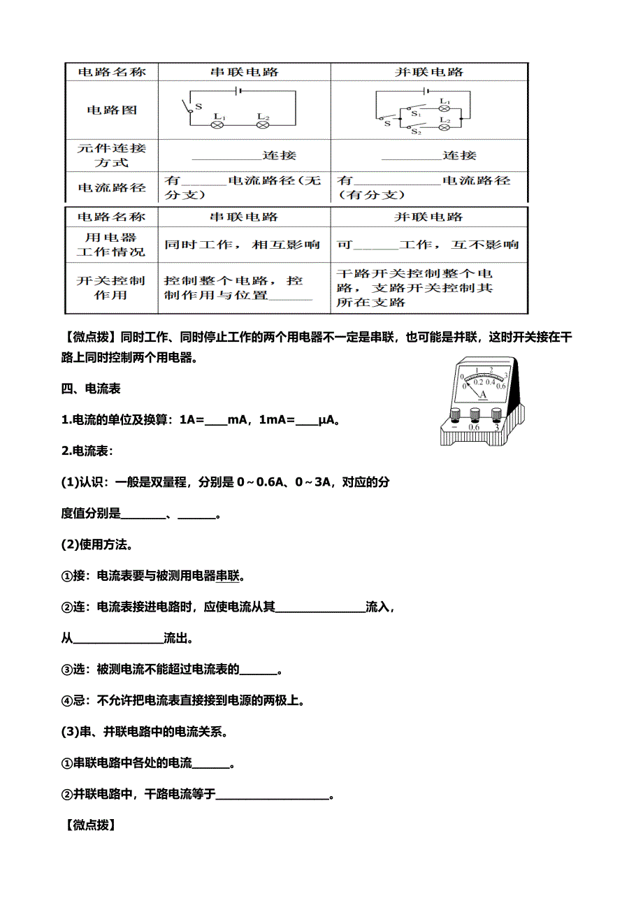 复习导学案第十四章了解电路(李爱).docx_第3页