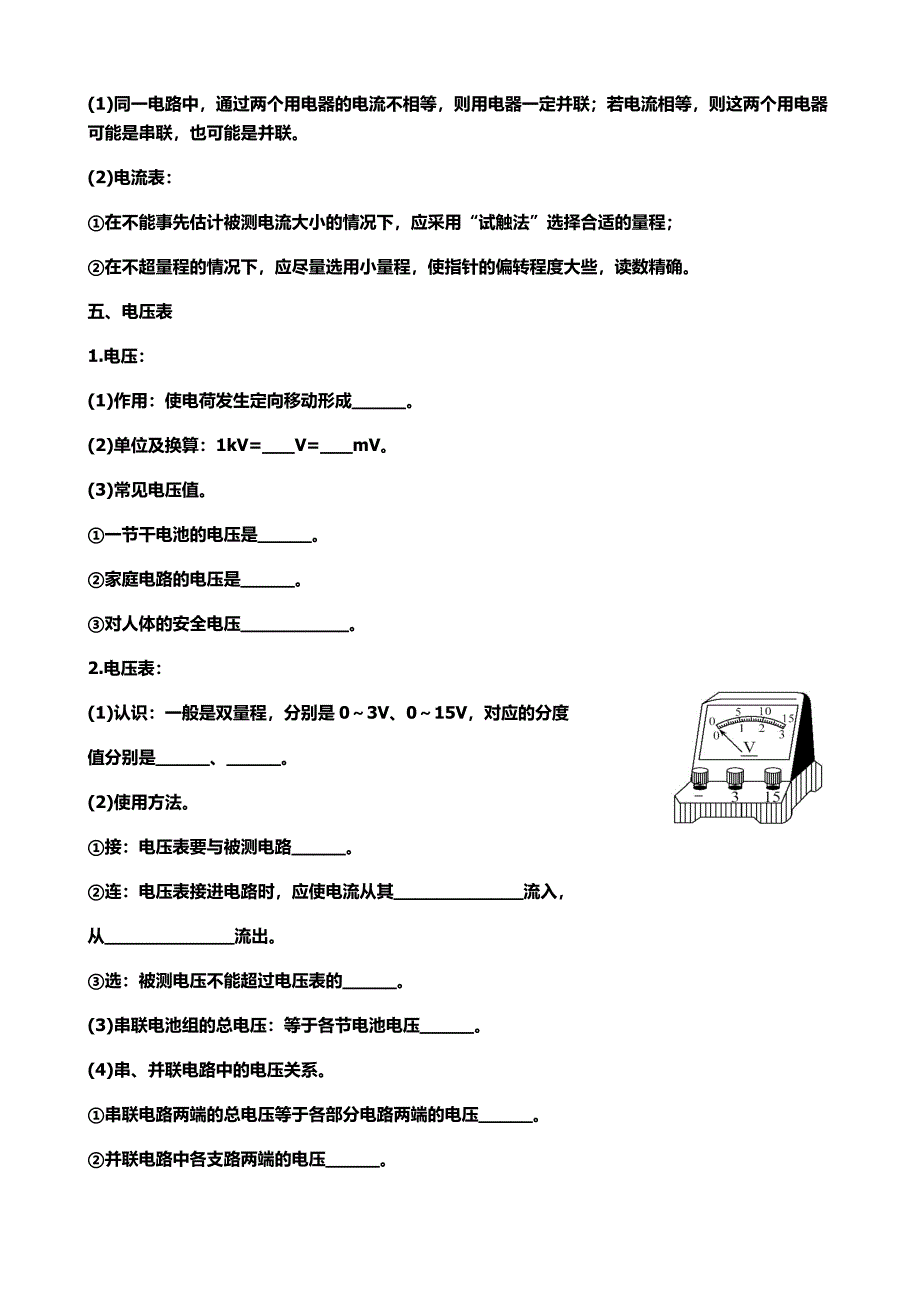 复习导学案第十四章了解电路(李爱).docx_第4页