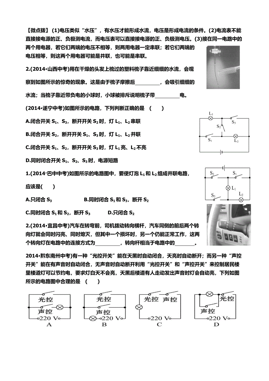 复习导学案第十四章了解电路(李爱).docx_第5页