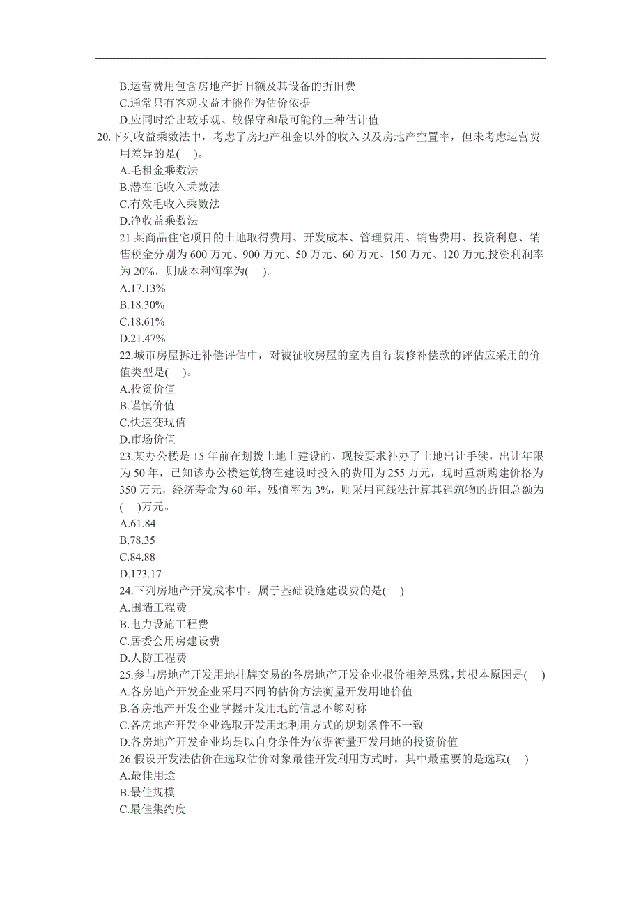 2010年房地产估价师理论与方法_第4页