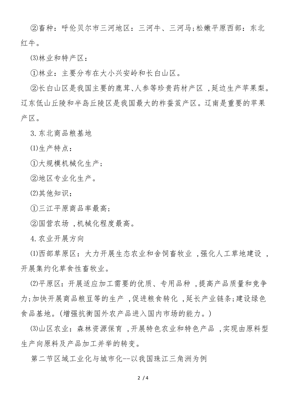 高二地理上册《区域经济发展》期末复习知识点_第2页