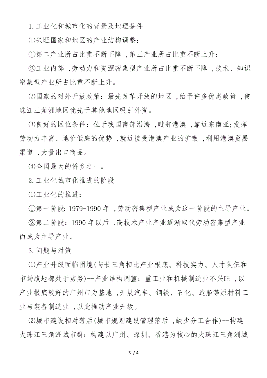 高二地理上册《区域经济发展》期末复习知识点_第3页