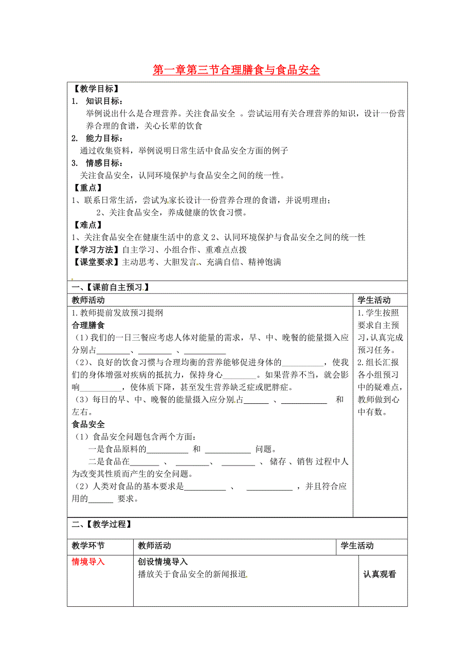 山东省安丘市东埠初级中学七年级生物下册第3单元第1章第3节合理膳食与食品安全导学案无答案新版济南版_第1页