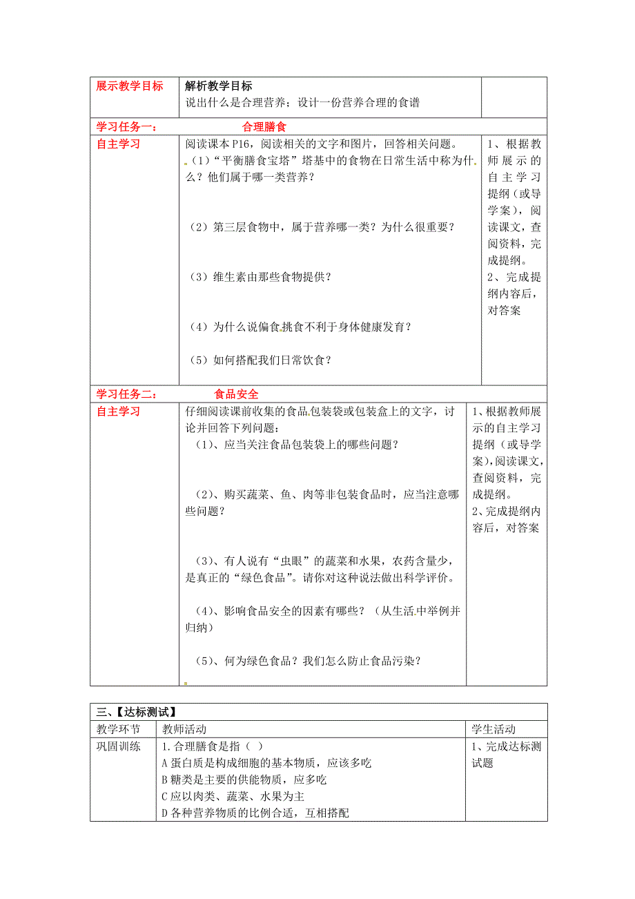 山东省安丘市东埠初级中学七年级生物下册第3单元第1章第3节合理膳食与食品安全导学案无答案新版济南版_第2页