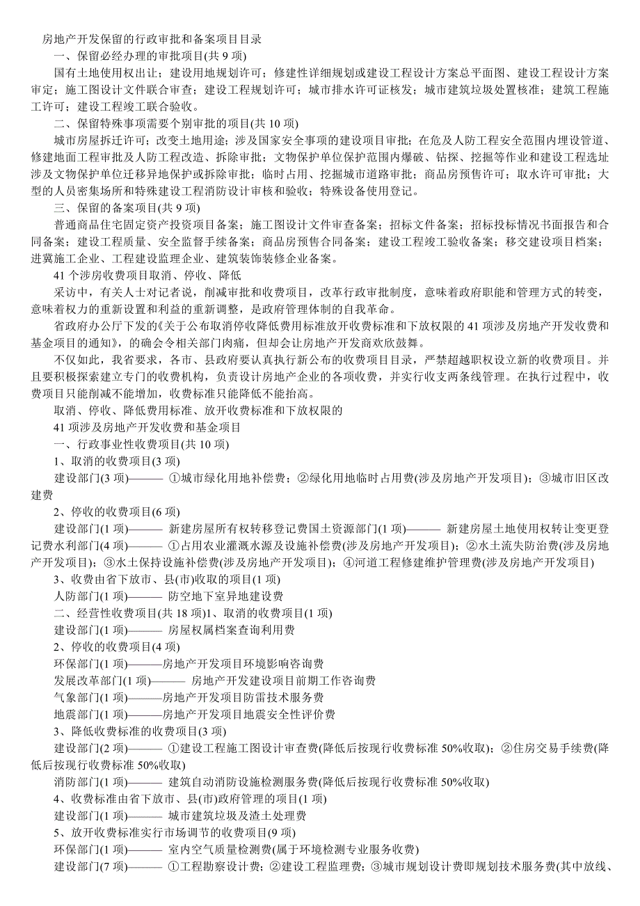 河北省最新房产审批流程.doc_第2页