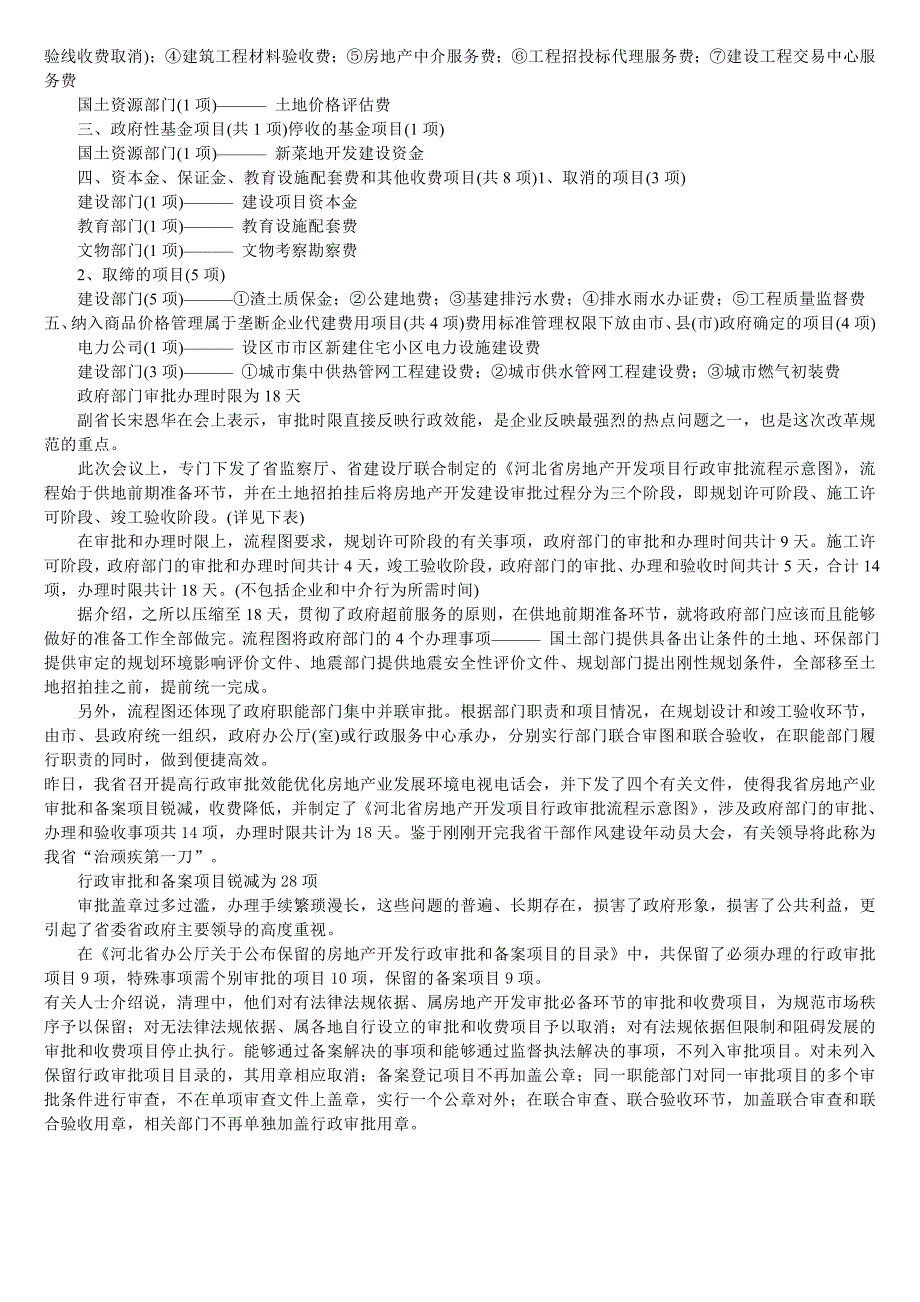 河北省最新房产审批流程.doc_第3页