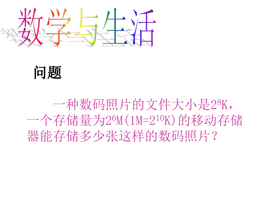 八年级数学上册同底数幂的除法课件新人教版_第2页