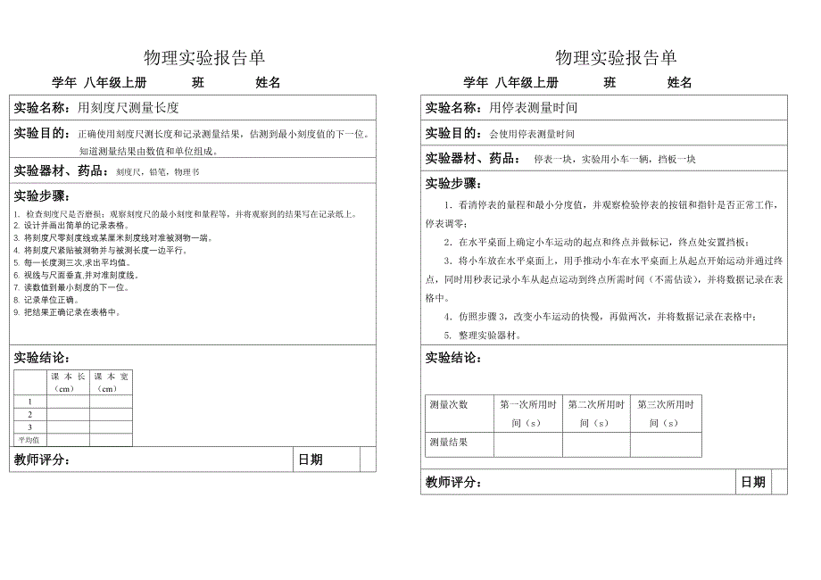八级上册学生实验报告册()_第1页