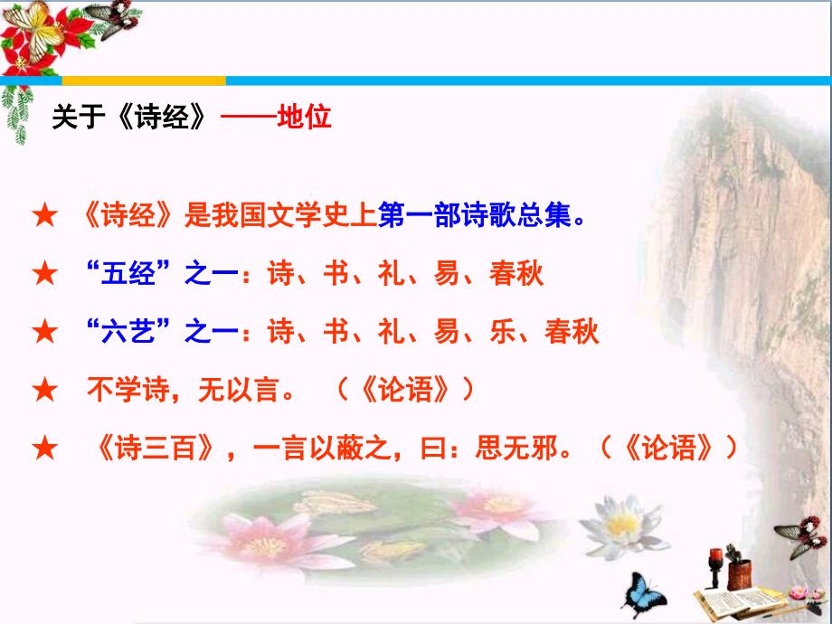 诗经二首ppt课件-北师大版_第4页