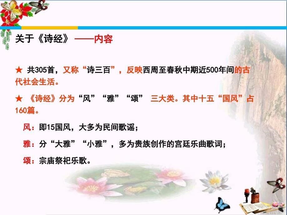 诗经二首ppt课件-北师大版_第5页