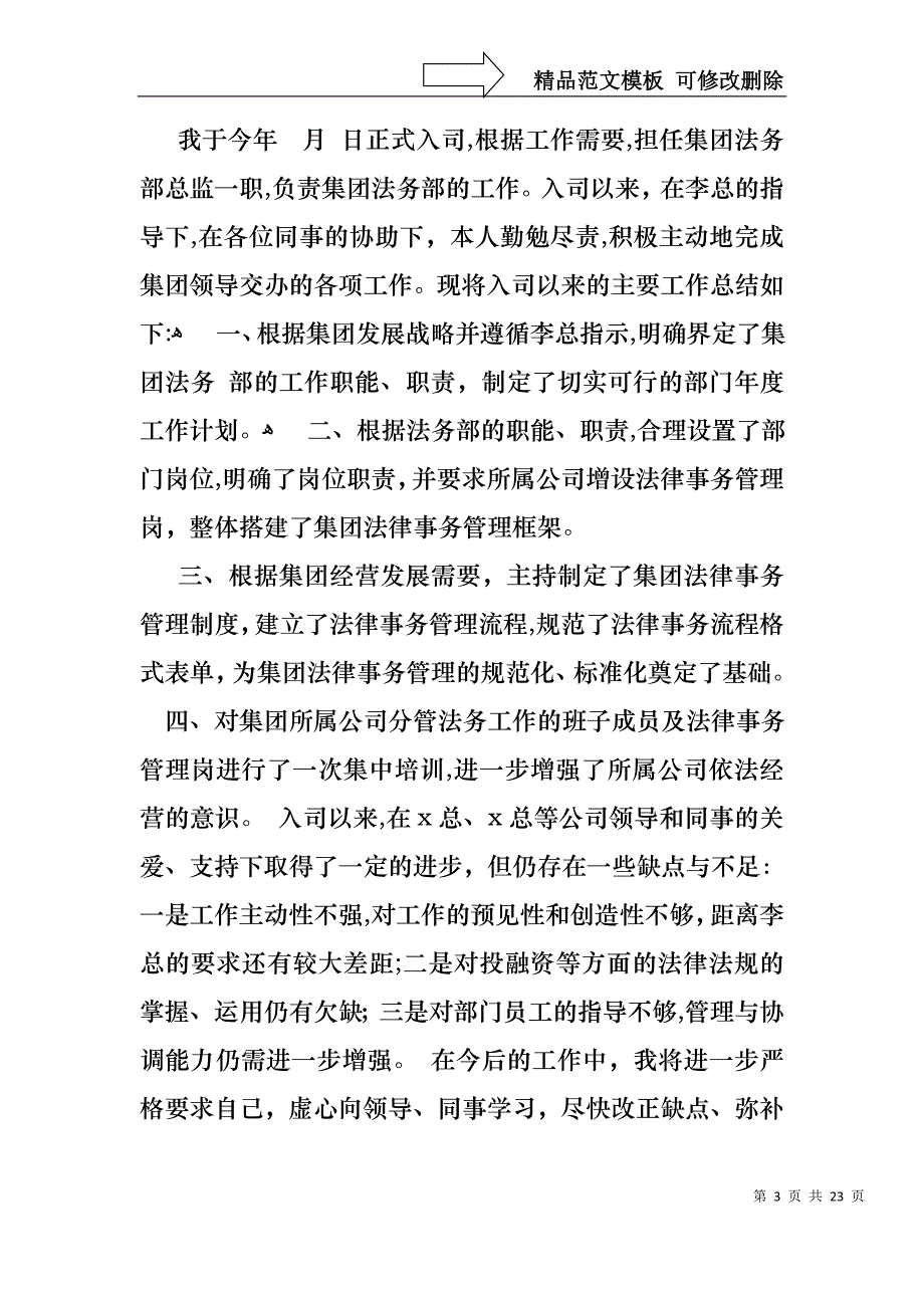 热门转正的述职报告范文集合十篇_第3页