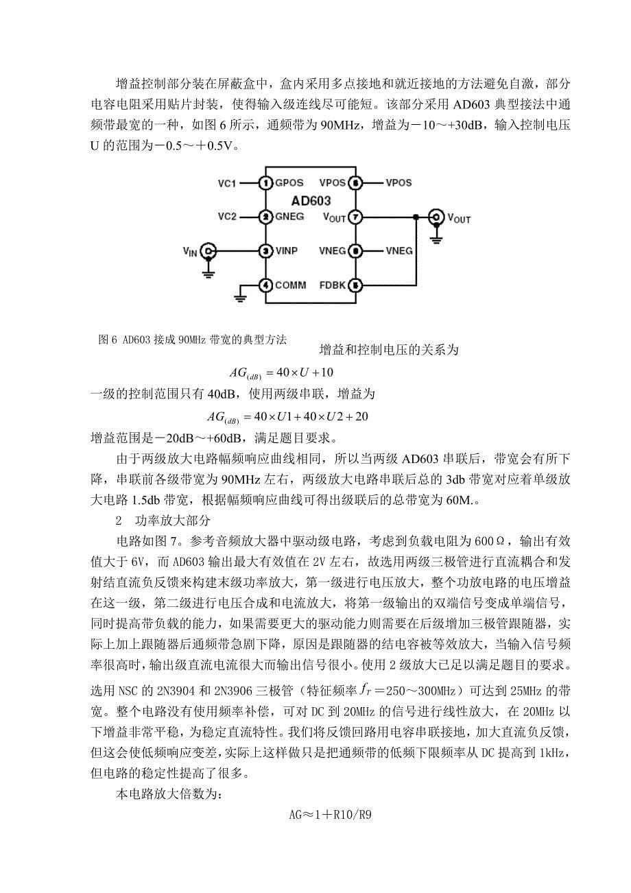 宽 带 放 大 器.doc_第5页