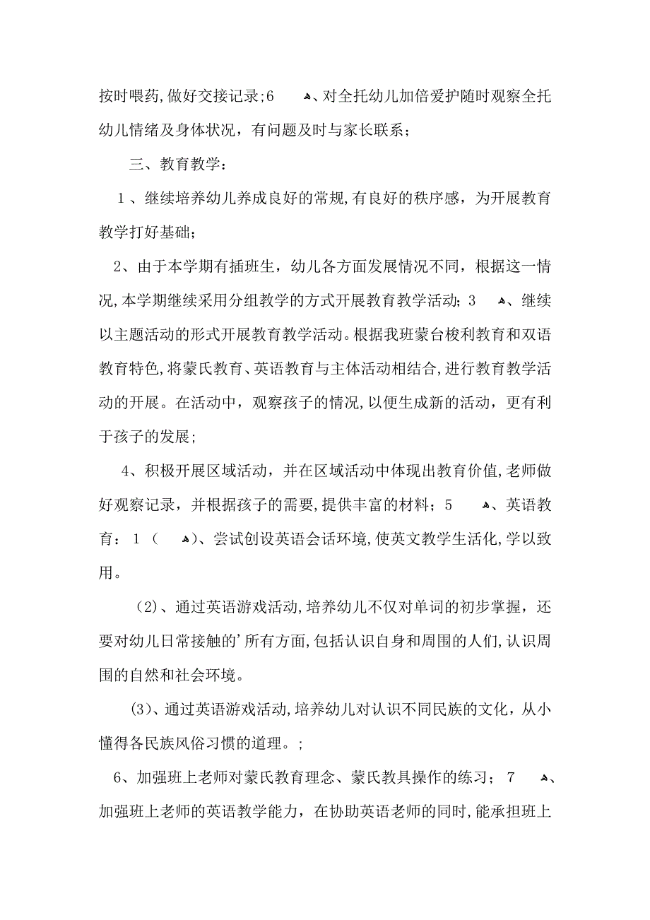 推荐整学期教学计划中班4篇_第3页