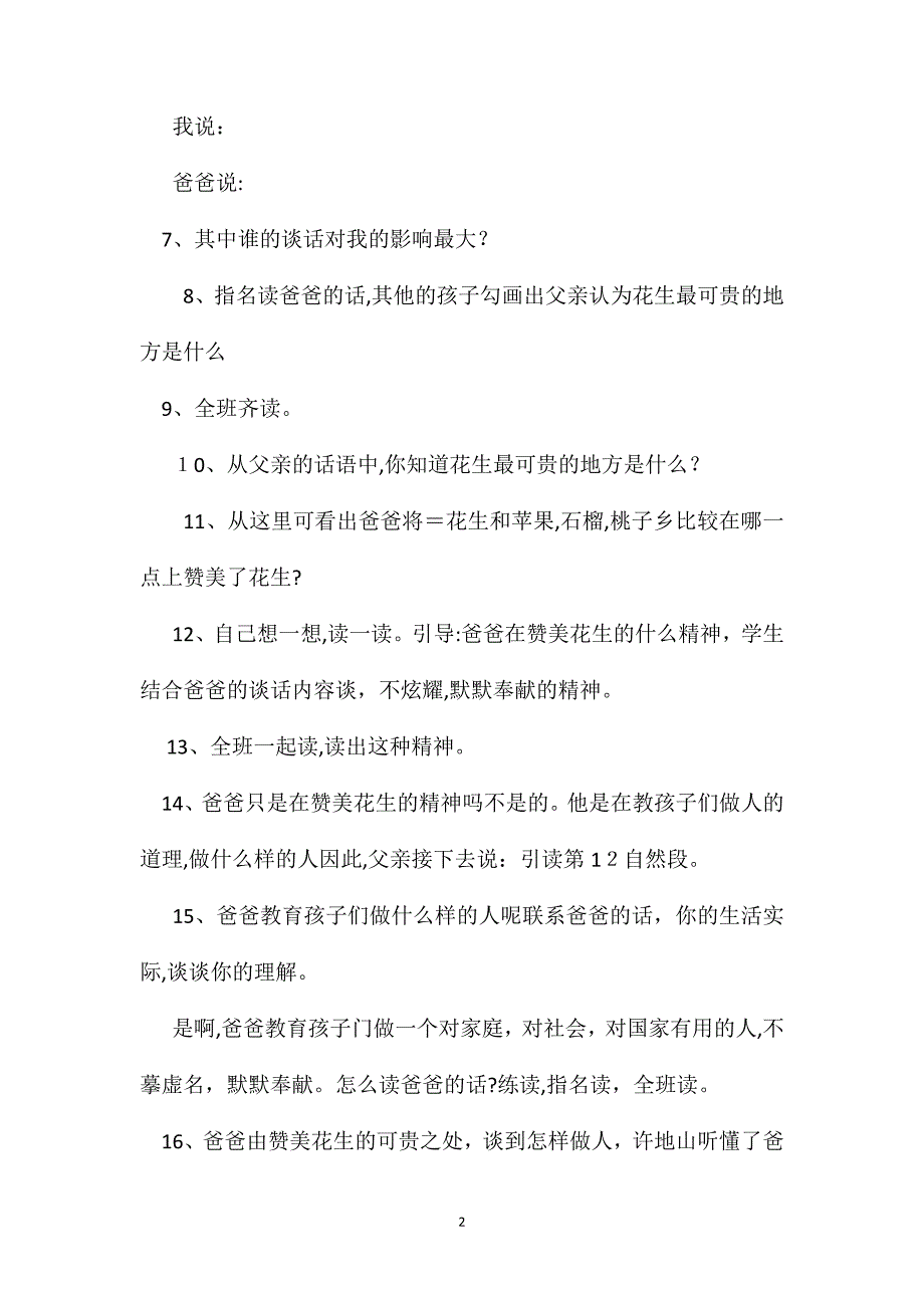 小学五年级语文教案落花生第二课时教学设计2_第2页