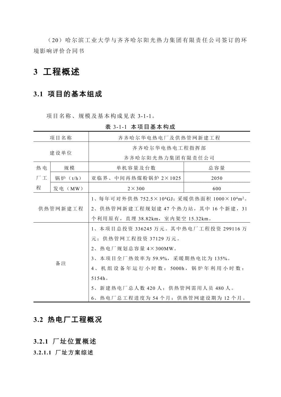 齐齐哈尔华电热电厂及供热管网新建工程_第5页