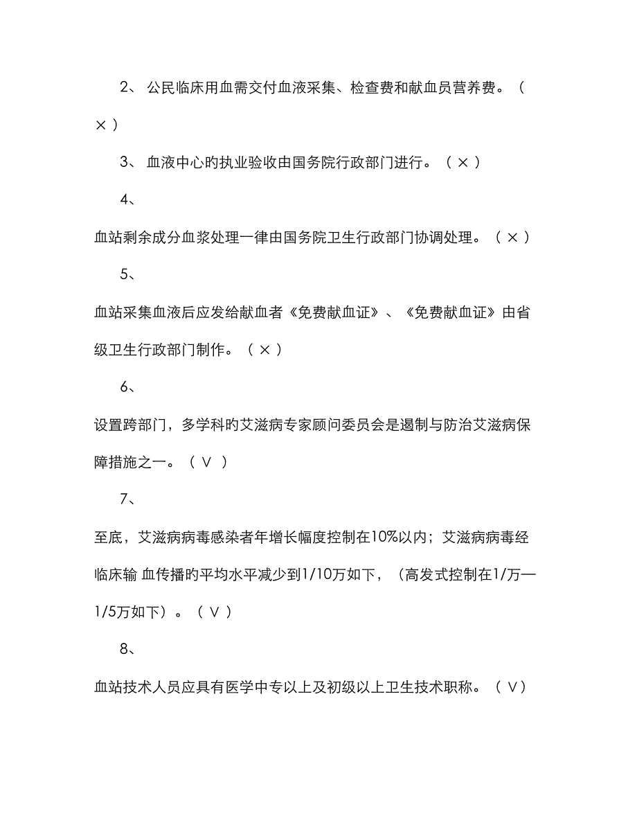 采血员岗位职责_第2页