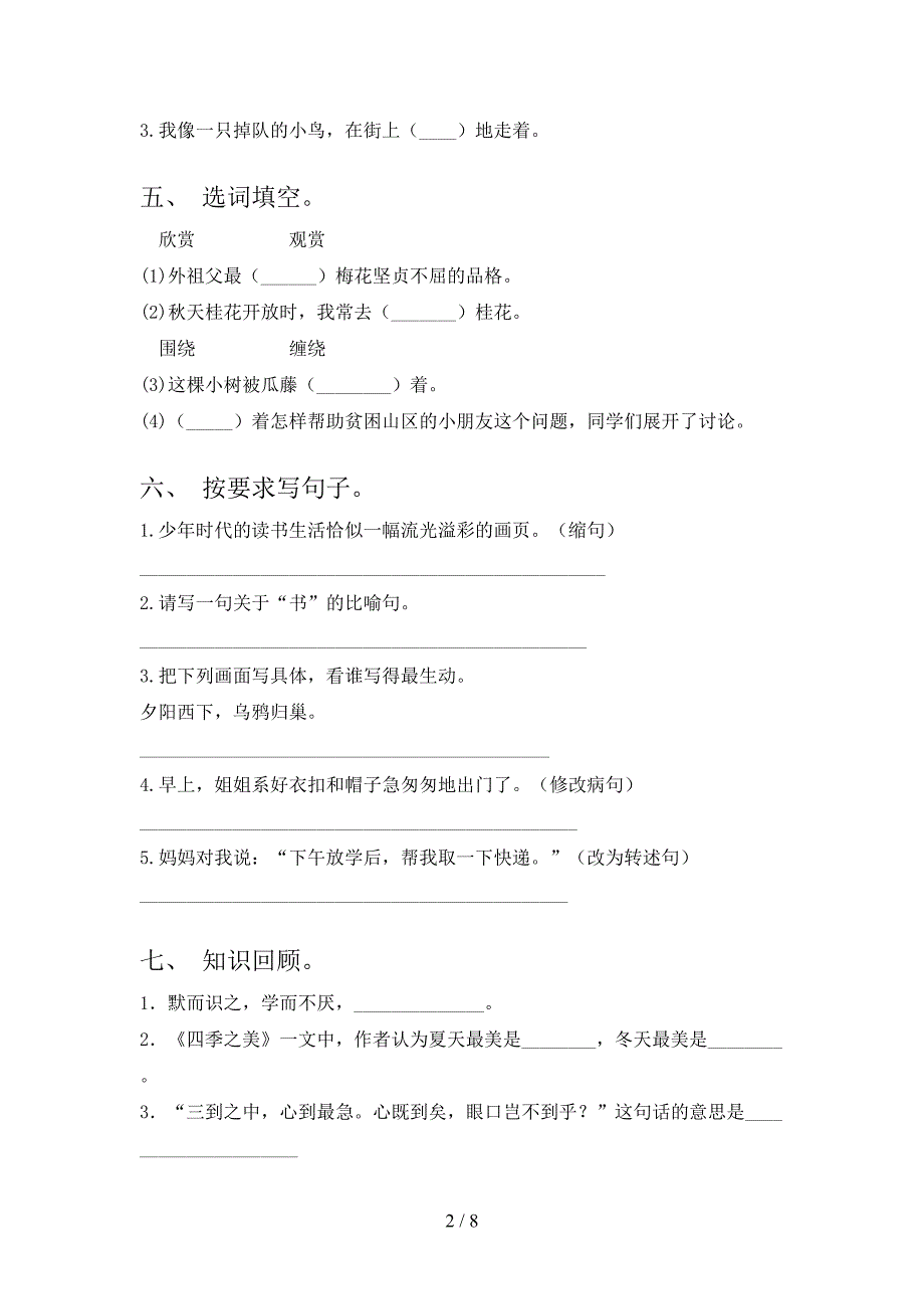 新人教版五年级语文上册期中测试卷(审定版).doc_第2页