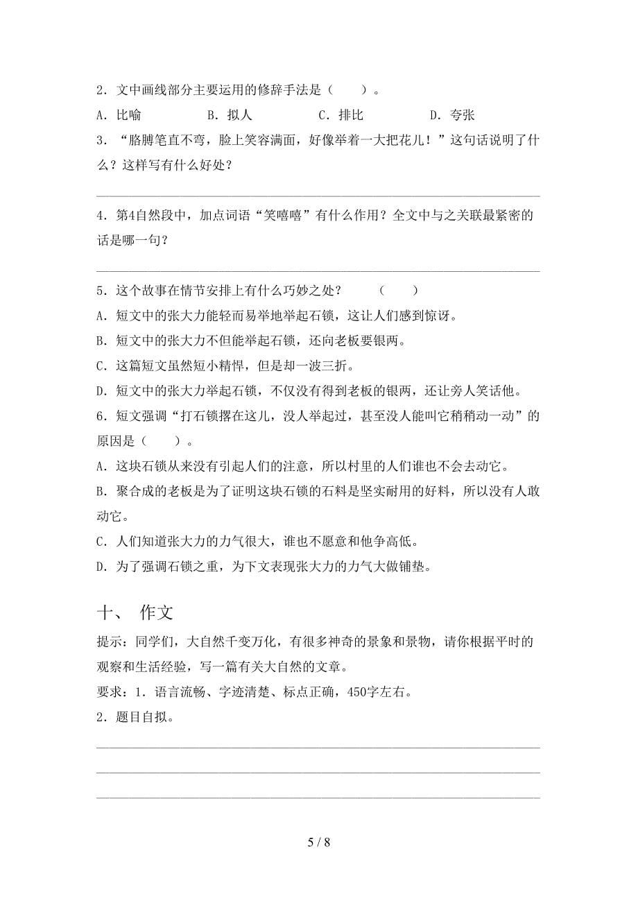 新人教版五年级语文上册期中测试卷(审定版).doc_第5页